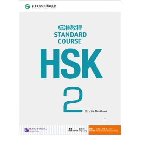HSK STANDARD COURSE 2 WORKBOOK