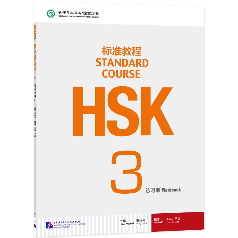 HSK STANDARD COURSE 3 WORKBOOK