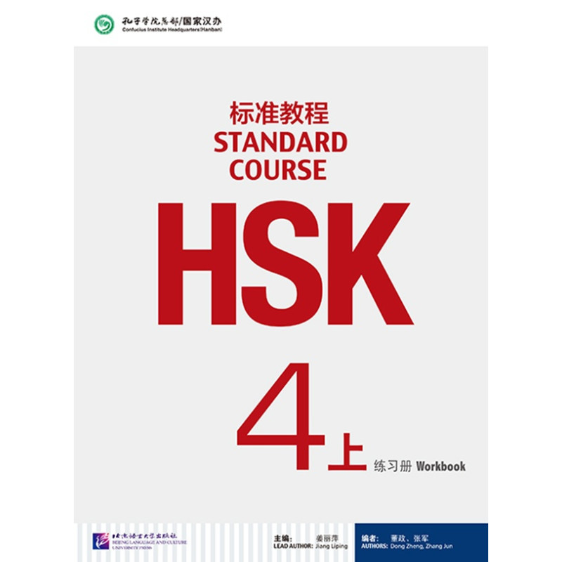 HSK STANDARD COURSE 4A WORKBOOK