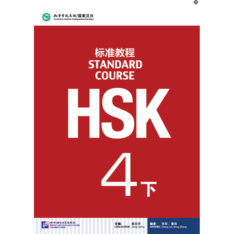 HSK STANDARD COURSE 4B BOOK